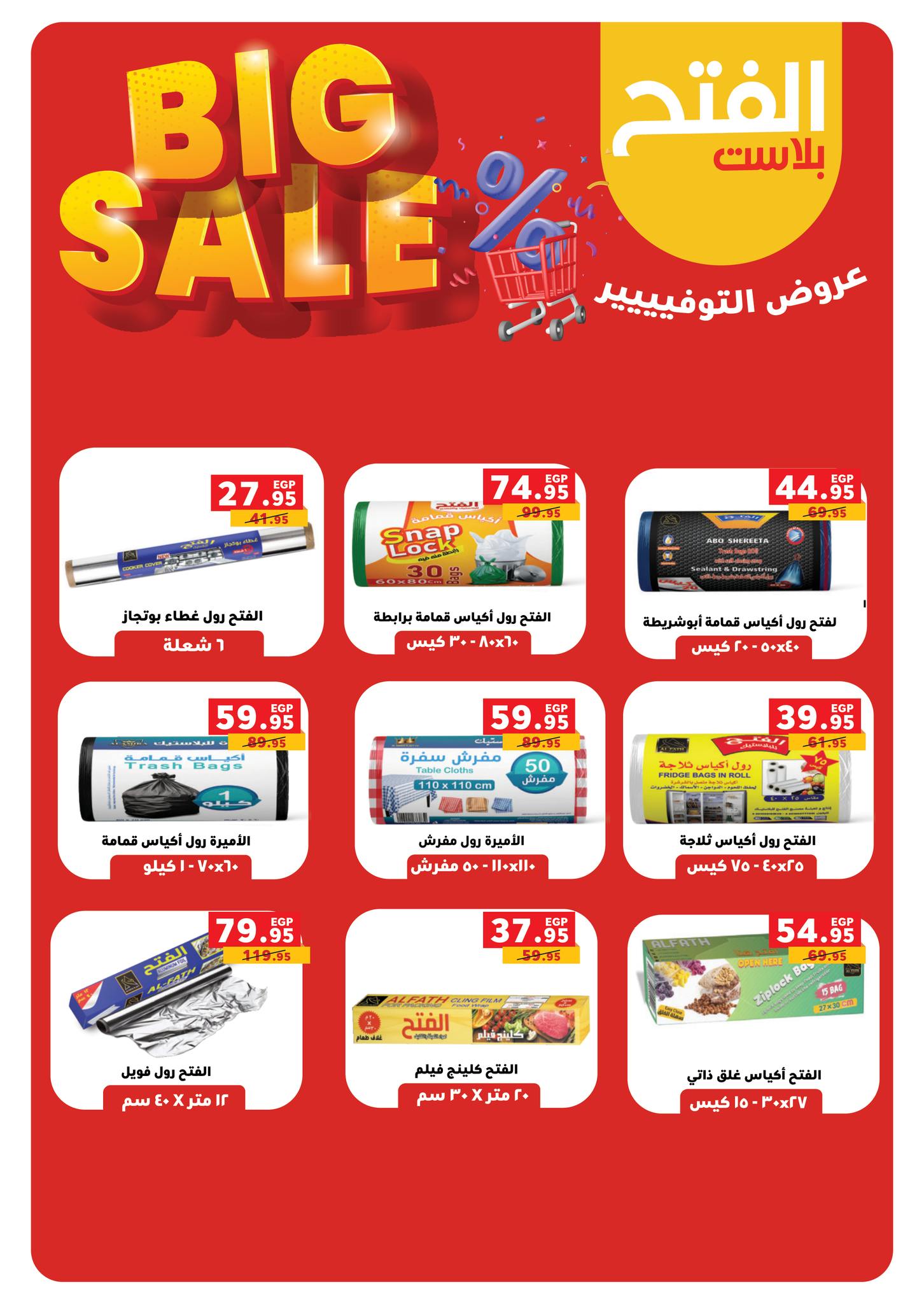 panda offers from 17dec to 31dec 2025 عروض بنده من 17 ديسمبر حتى 31 ديسمبر 2025 صفحة رقم 11